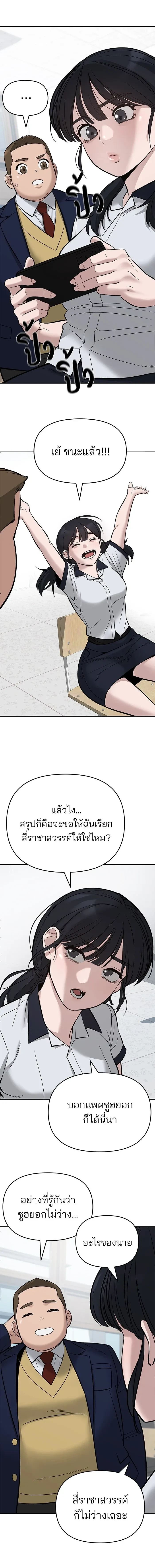 Designated bully - เลวฟาดเลว - หน้า 9
