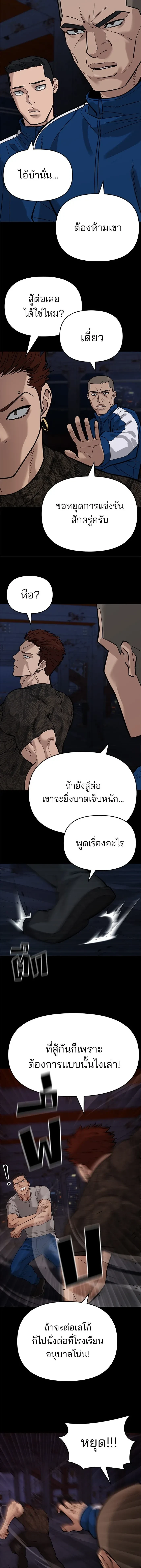 Designated bully - เลวฟาดเลว - หน้า 17