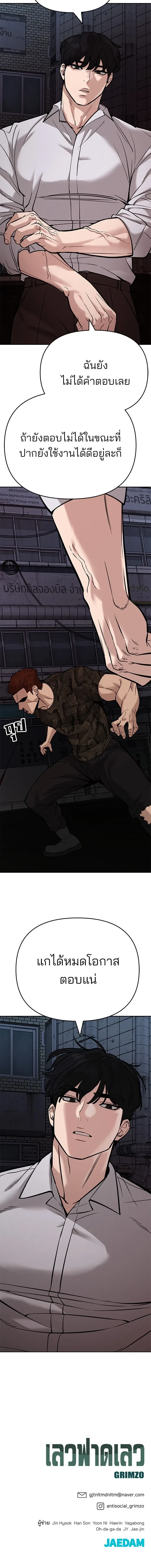 Designated bully - เลวฟาดเลว - หน้า 25