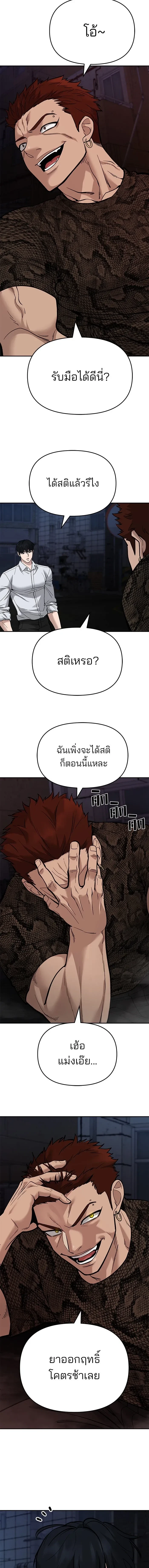 Designated bully - เลวฟาดเลว - หน้า 13