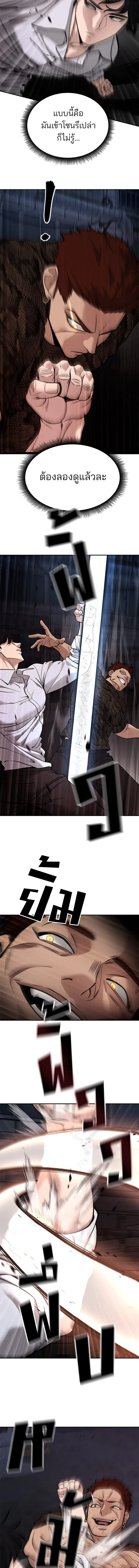 Designated bully - เลวฟาดเลว - หน้า 18