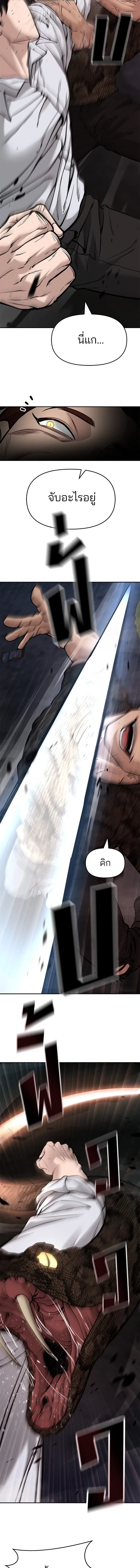 Designated bully - เลวฟาดเลว - หน้า 19
