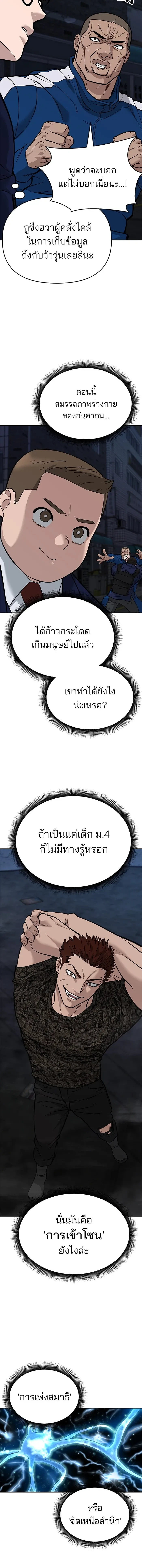 Designated bully - เลวฟาดเลว - หน้า 23