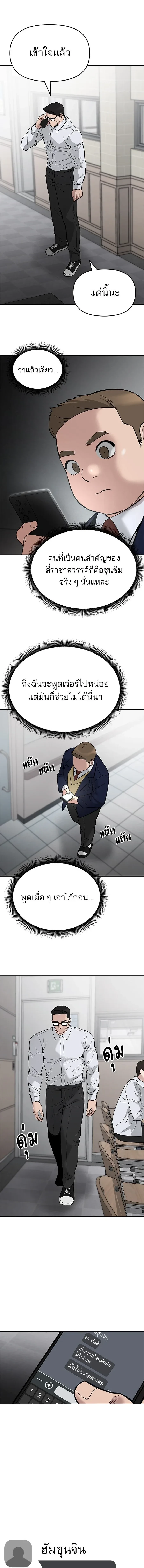 Designated bully - เลวฟาดเลว - หน้า 18