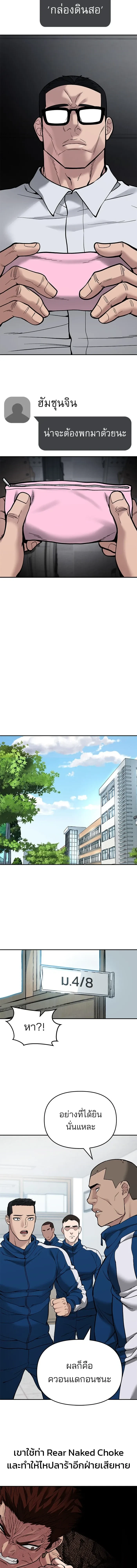 Designated bully - เลวฟาดเลว - หน้า 19