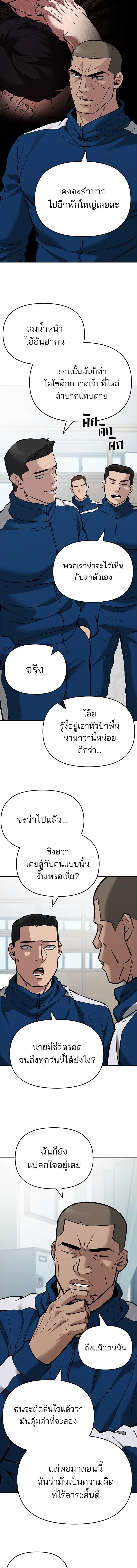 Designated bully - เลวฟาดเลว - หน้า 20