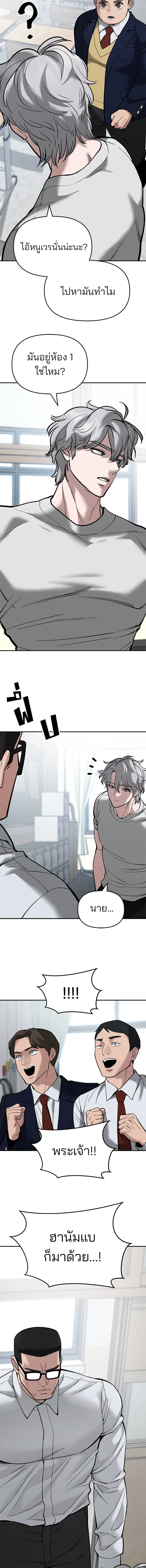 Designated bully - เลวฟาดเลว - หน้า 16