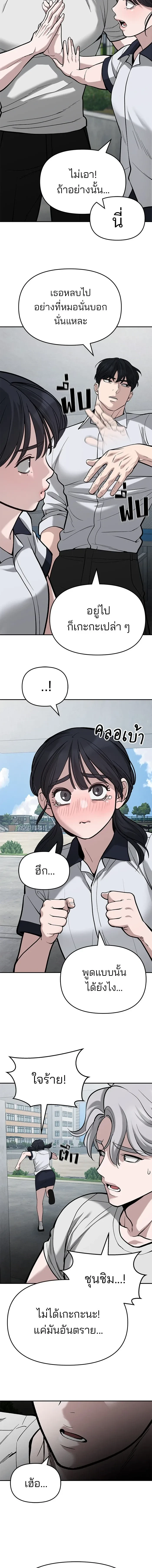 Designated bully - เลวฟาดเลว - หน้า 8