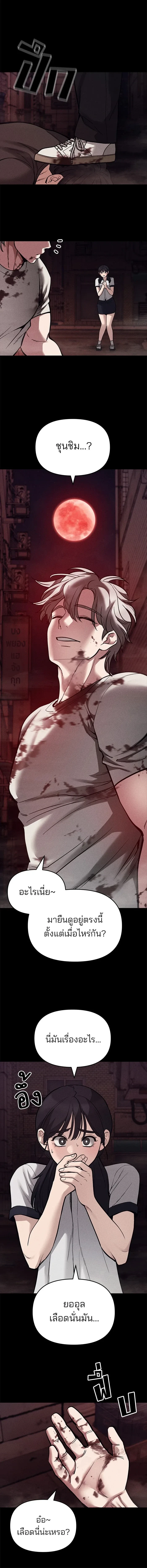 Designated bully - เลวฟาดเลว - หน้า 6