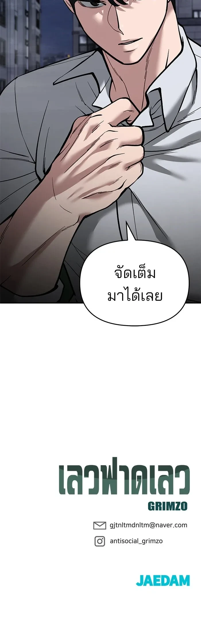 Designated bully - เลวฟาดเลว - หน้า 29