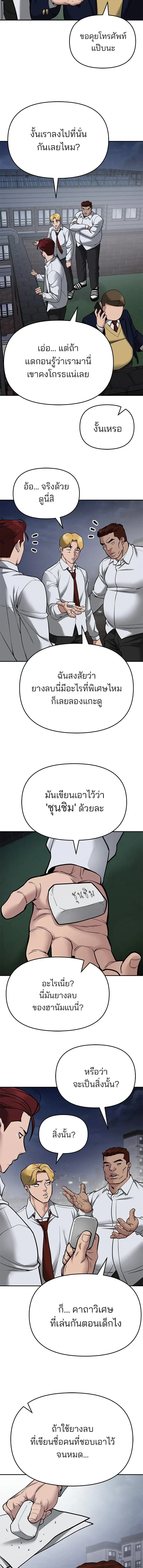 Designated bully - เลวฟาดเลว - หน้า 2