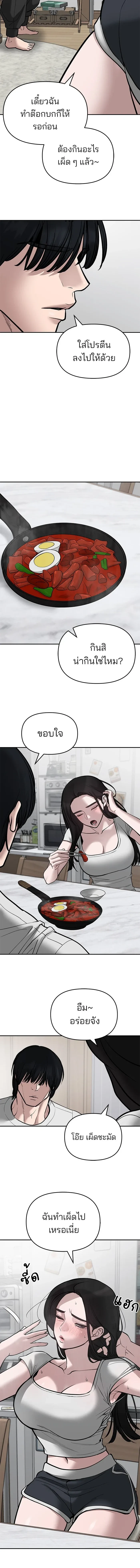 Designated bully - เลวฟาดเลว - หน้า 19