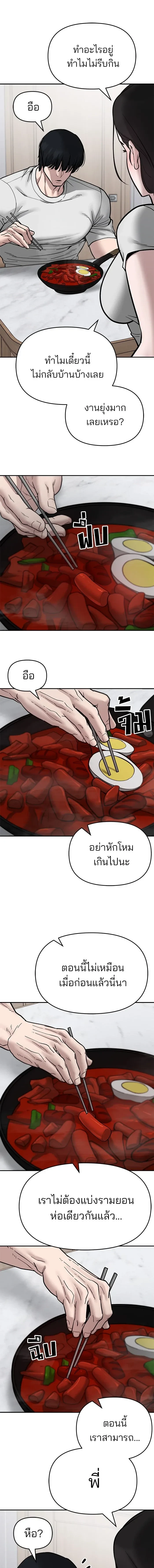 Designated bully - เลวฟาดเลว - หน้า 20