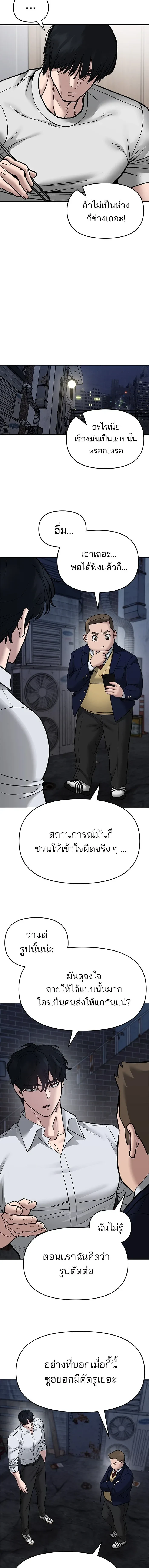 Designated bully - เลวฟาดเลว - หน้า 24