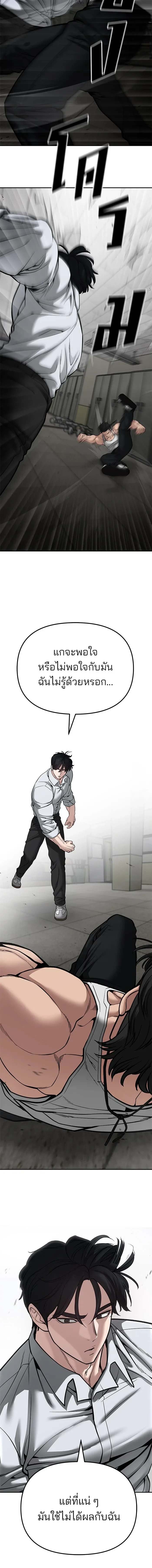 Designated bully - เลวฟาดเลว - หน้า 10