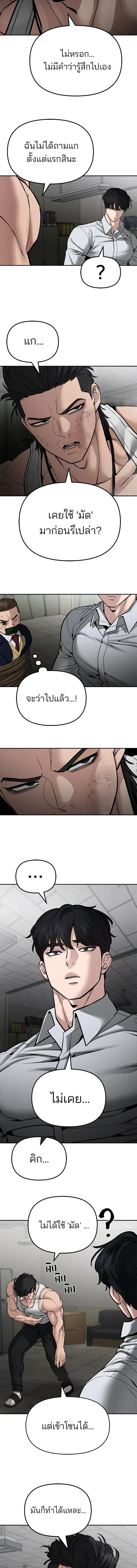 Designated bully - เลวฟาดเลว - หน้า 23