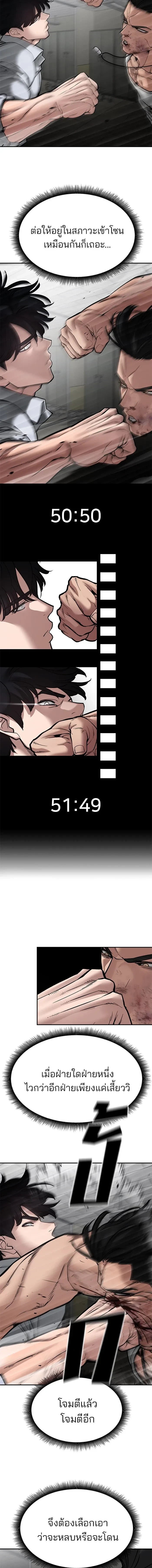 Designated bully - เลวฟาดเลว - หน้า 12