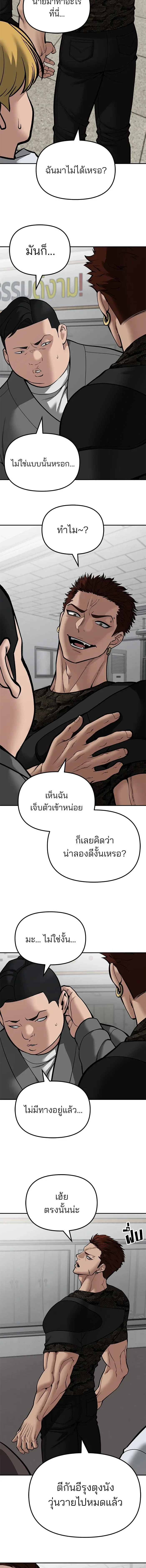 Designated bully - เลวฟาดเลว - หน้า 24