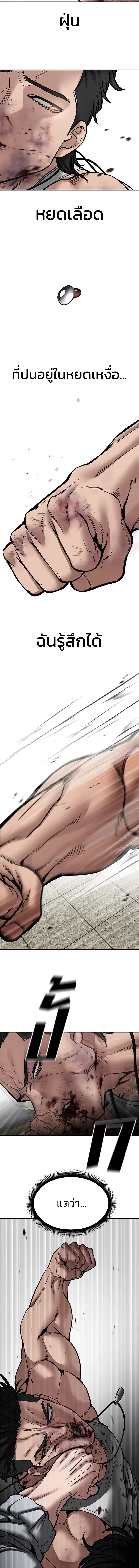 Designated bully - เลวฟาดเลว - หน้า 27