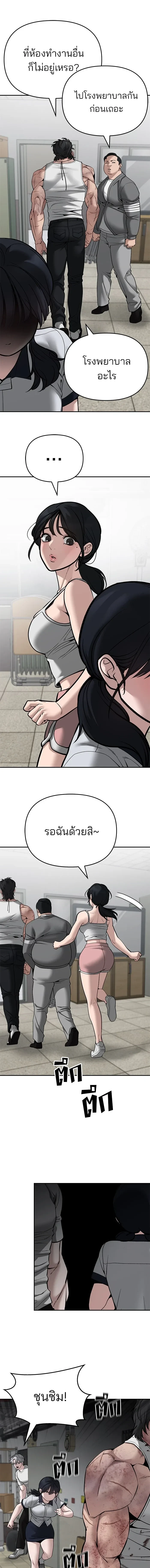 Designated bully - เลวฟาดเลว - หน้า 13