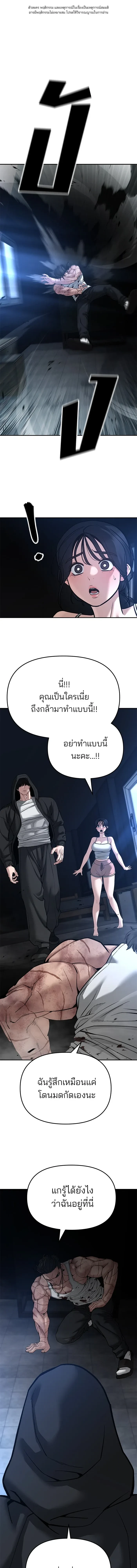 Designated bully - เลวฟาดเลว - หน้า 1