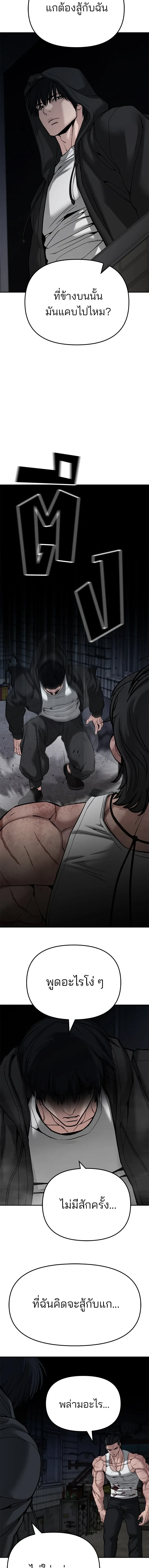 Designated bully - เลวฟาดเลว - หน้า 4