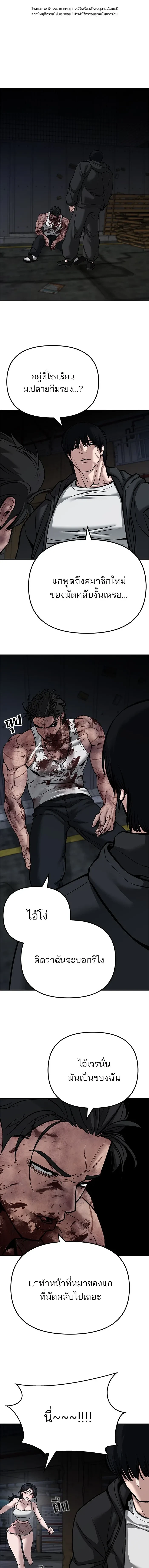 Designated bully - เลวฟาดเลว - หน้า 1