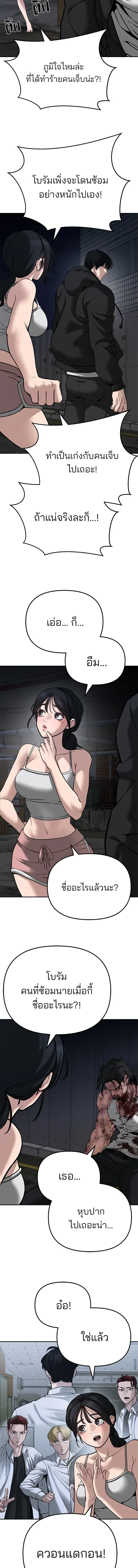 Designated bully - เลวฟาดเลว - หน้า 2