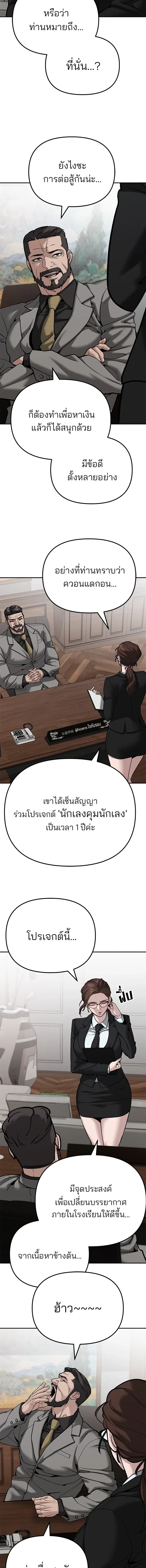 Designated bully - เลวฟาดเลว - หน้า 30
