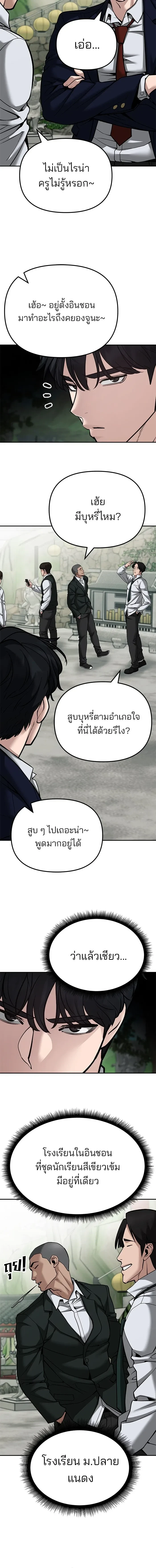 Designated bully - เลวฟาดเลว - หน้า 13