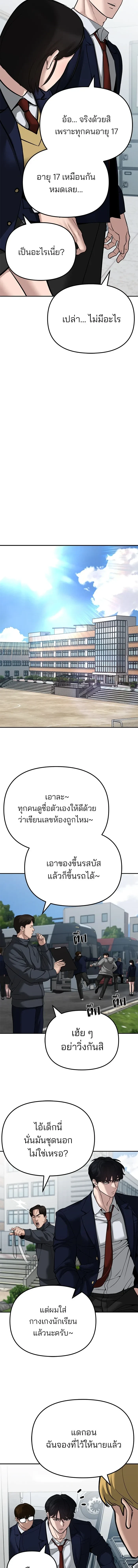 Designated bully - เลวฟาดเลว - หน้า 2