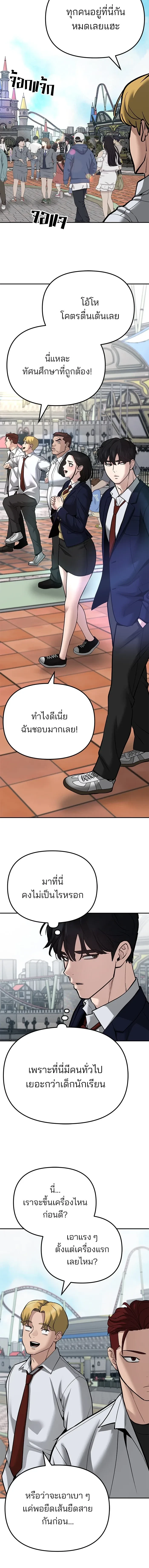 Designated bully - เลวฟาดเลว - หน้า 21