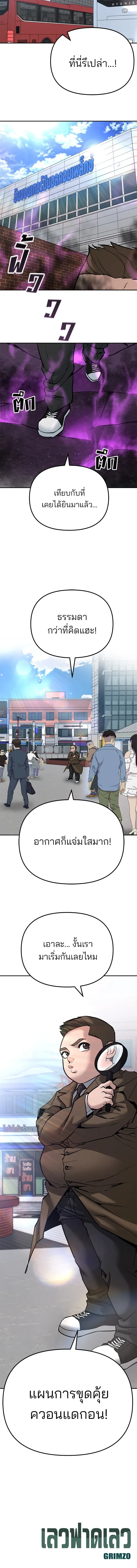 Designated bully - เลวฟาดเลว - หน้า 32