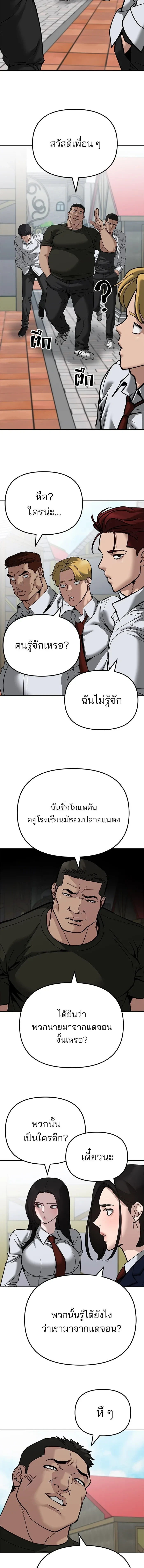 Designated bully - เลวฟาดเลว - หน้า 11