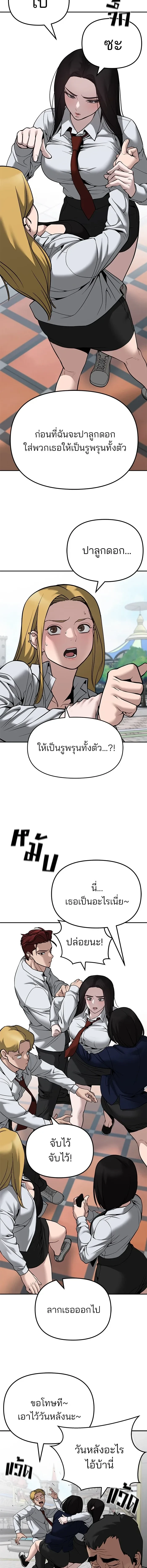 Designated bully - เลวฟาดเลว - หน้า 5