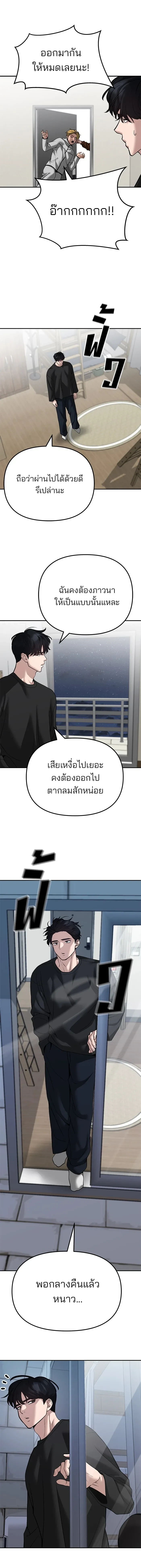 Designated bully - เลวฟาดเลว - หน้า 30