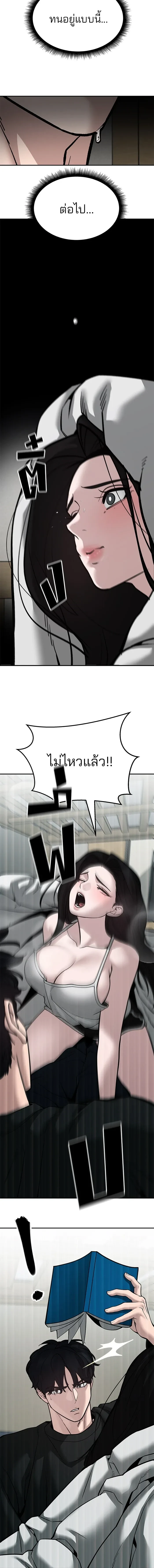 Designated bully - เลวฟาดเลว - หน้า 11