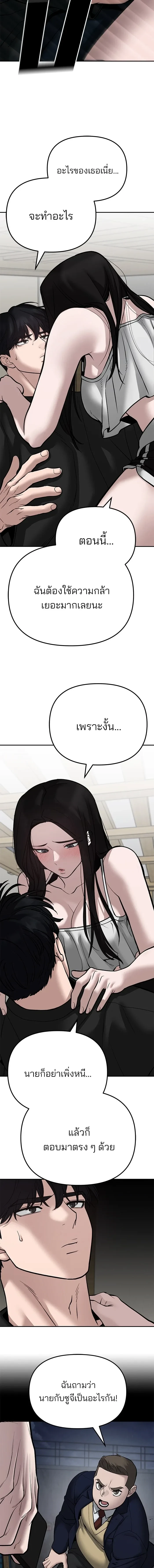 Designated bully - เลวฟาดเลว - หน้า 14