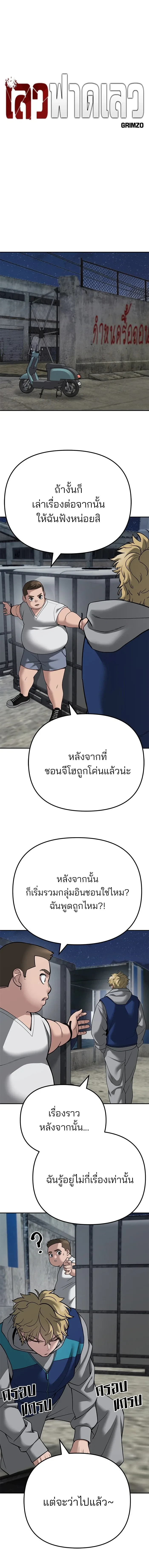 Designated bully - เลวฟาดเลว - หน้า 13