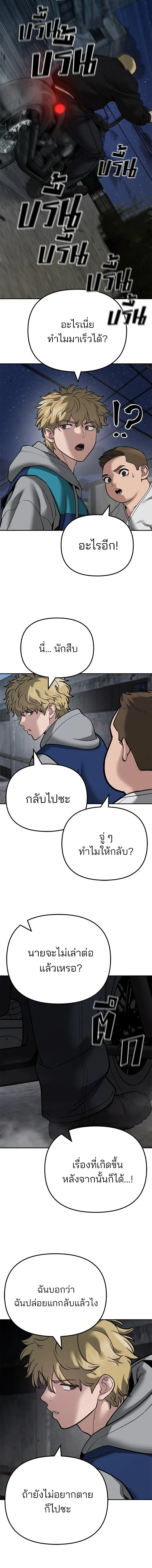 Designated bully - เลวฟาดเลว - หน้า 18