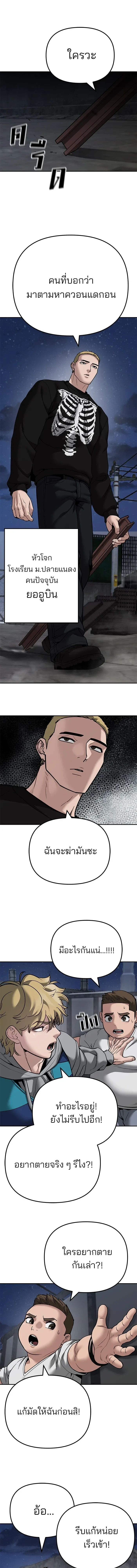Designated bully - เลวฟาดเลว - หน้า 19