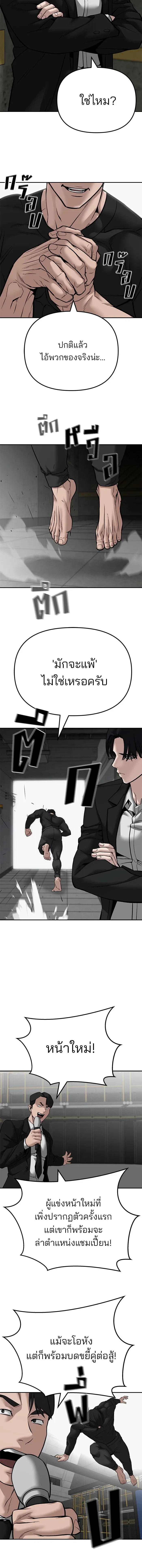 Designated bully - เลวฟาดเลว - หน้า 21