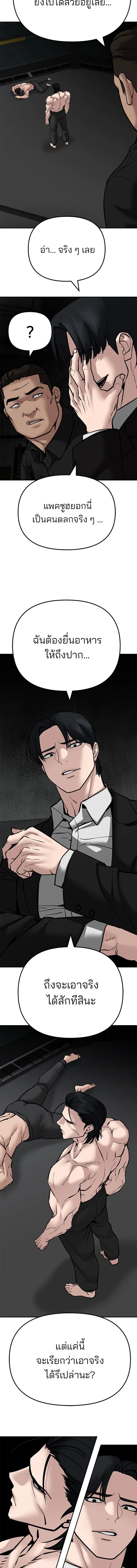 Designated bully - เลวฟาดเลว - หน้า 31