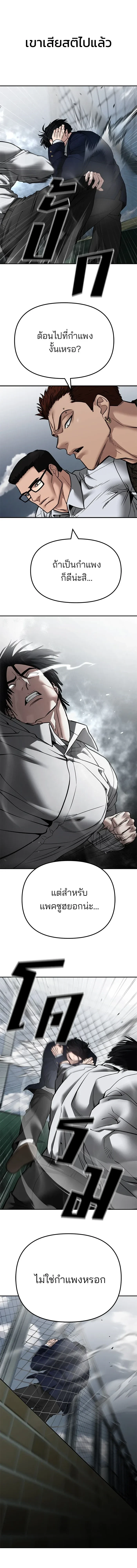 Designated bully - เลวฟาดเลว - หน้า 29