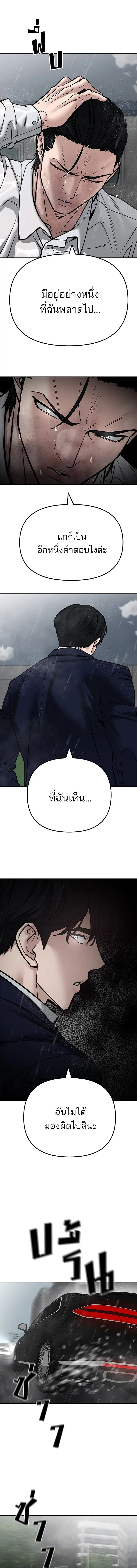 Designated bully - เลวฟาดเลว - หน้า 16