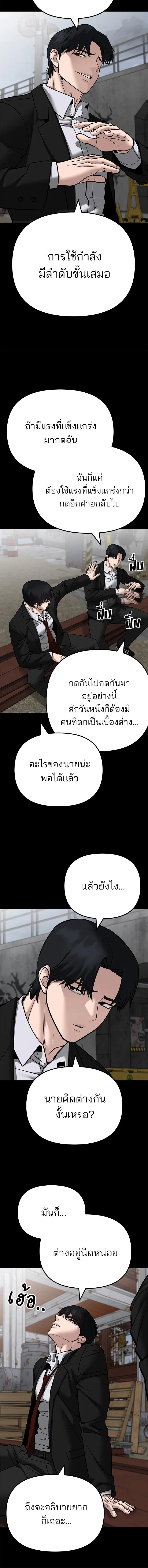 Designated bully - เลวฟาดเลว - หน้า 23