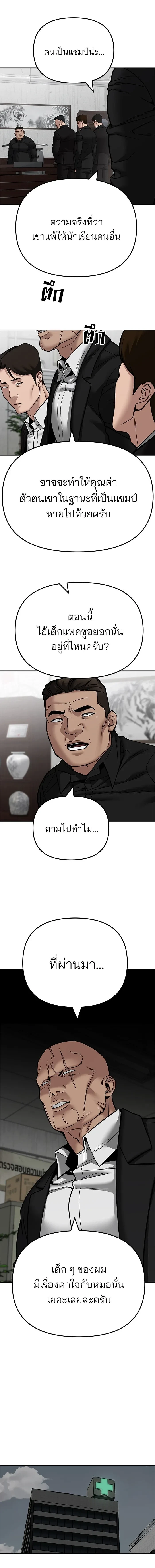 Designated bully - เลวฟาดเลว - หน้า 16