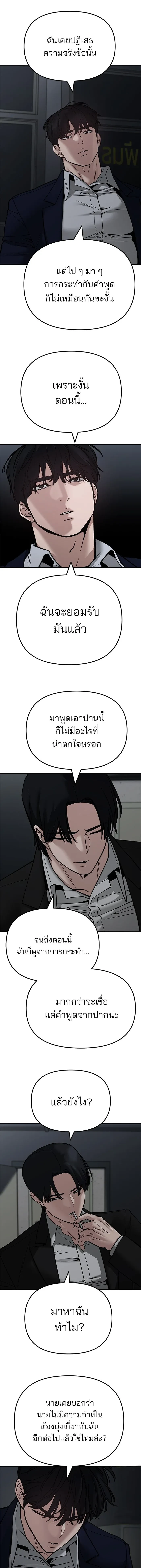 Designated bully - เลวฟาดเลว - หน้า 2