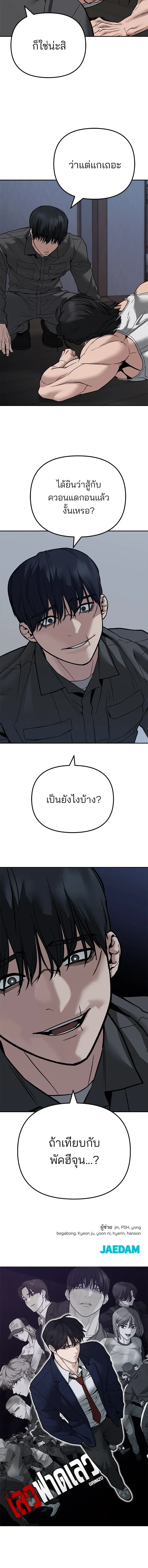 Designated bully - เลวฟาดเลว - หน้า 29