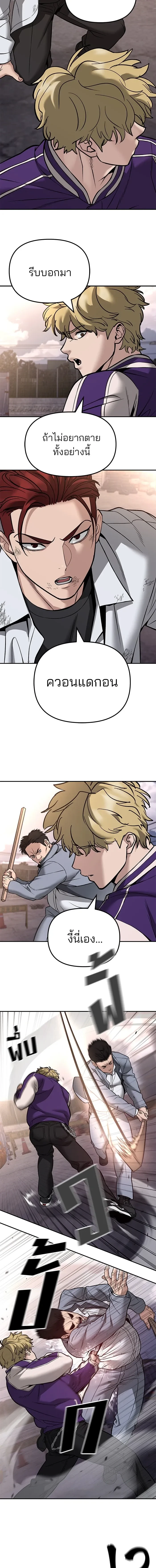 Designated bully - เลวฟาดเลว - หน้า 9